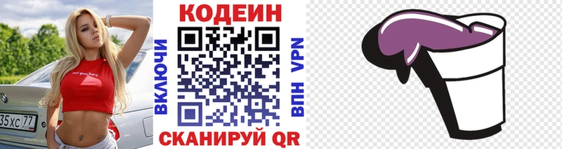 Кодеин Purple Drank  Николаевск 